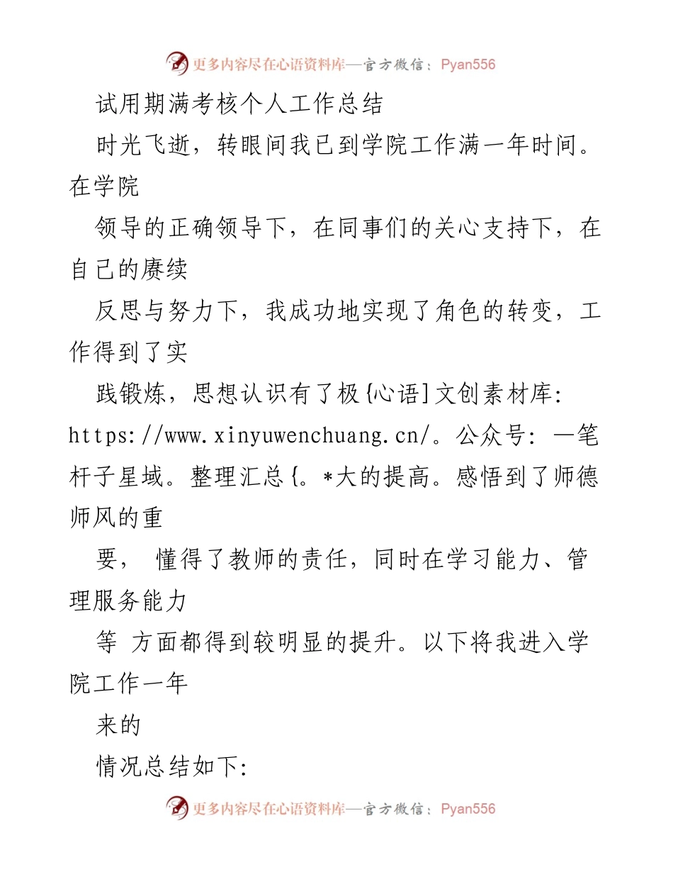 [工作总结] 试用期满 - 教师试用期工作总结与反思.docx_第1页