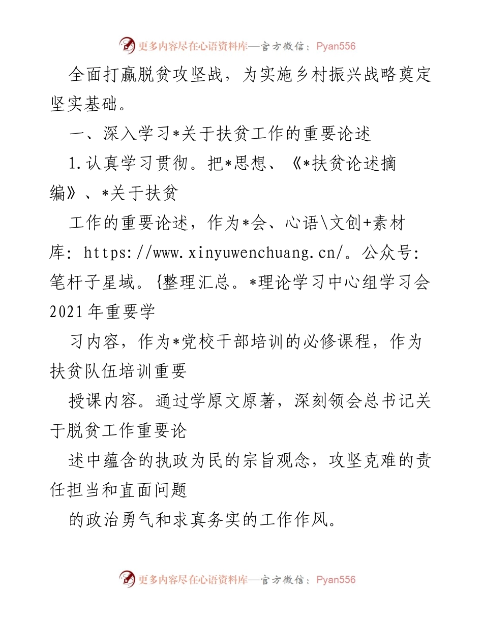 [工作总结] 脱贫攻坚 - 2021年脱贫攻坚工作要点及整改措施.docx_第2页