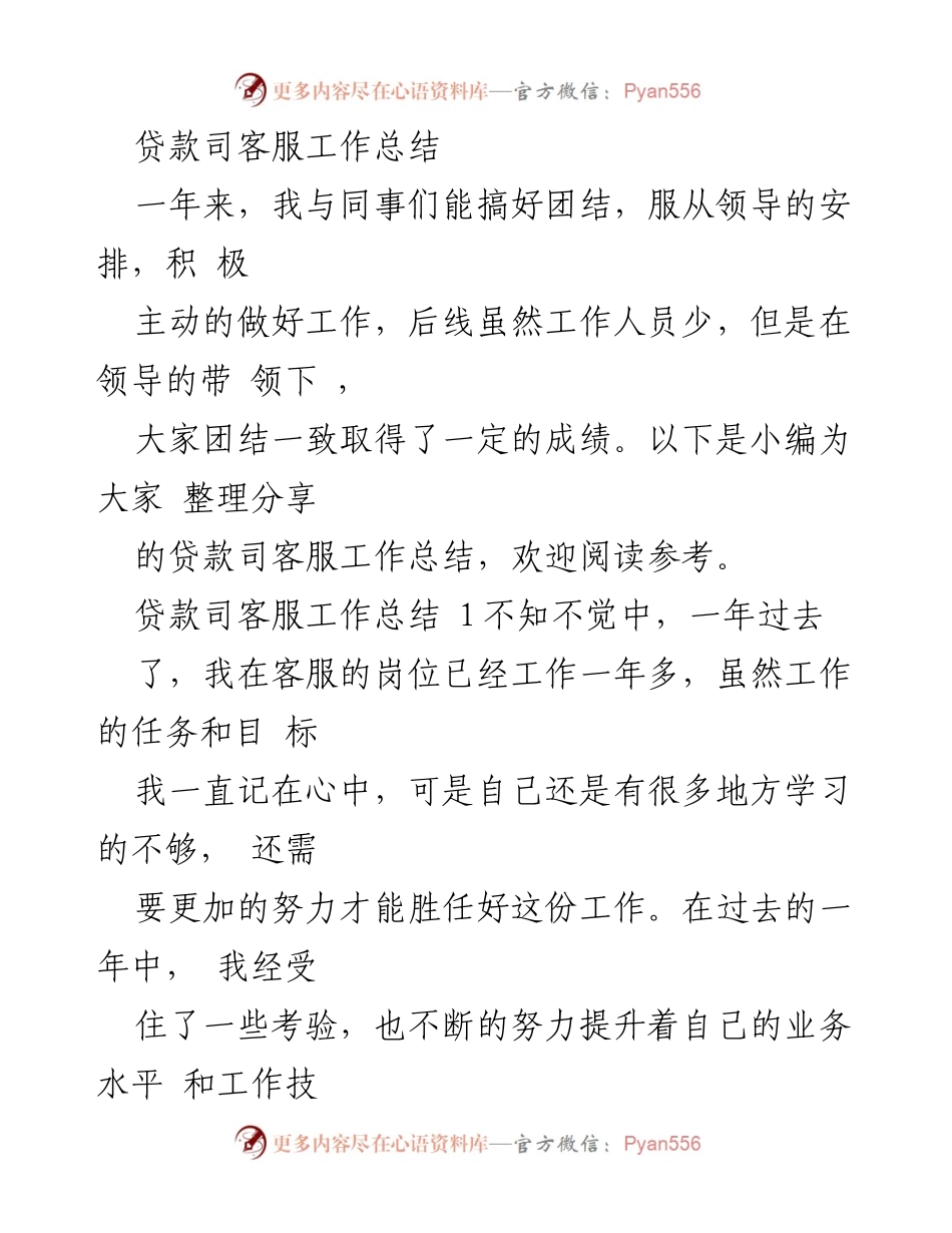 [工作总结] 贷款司客服 - 贷款客服年度工作总结与反思.docx_第1页