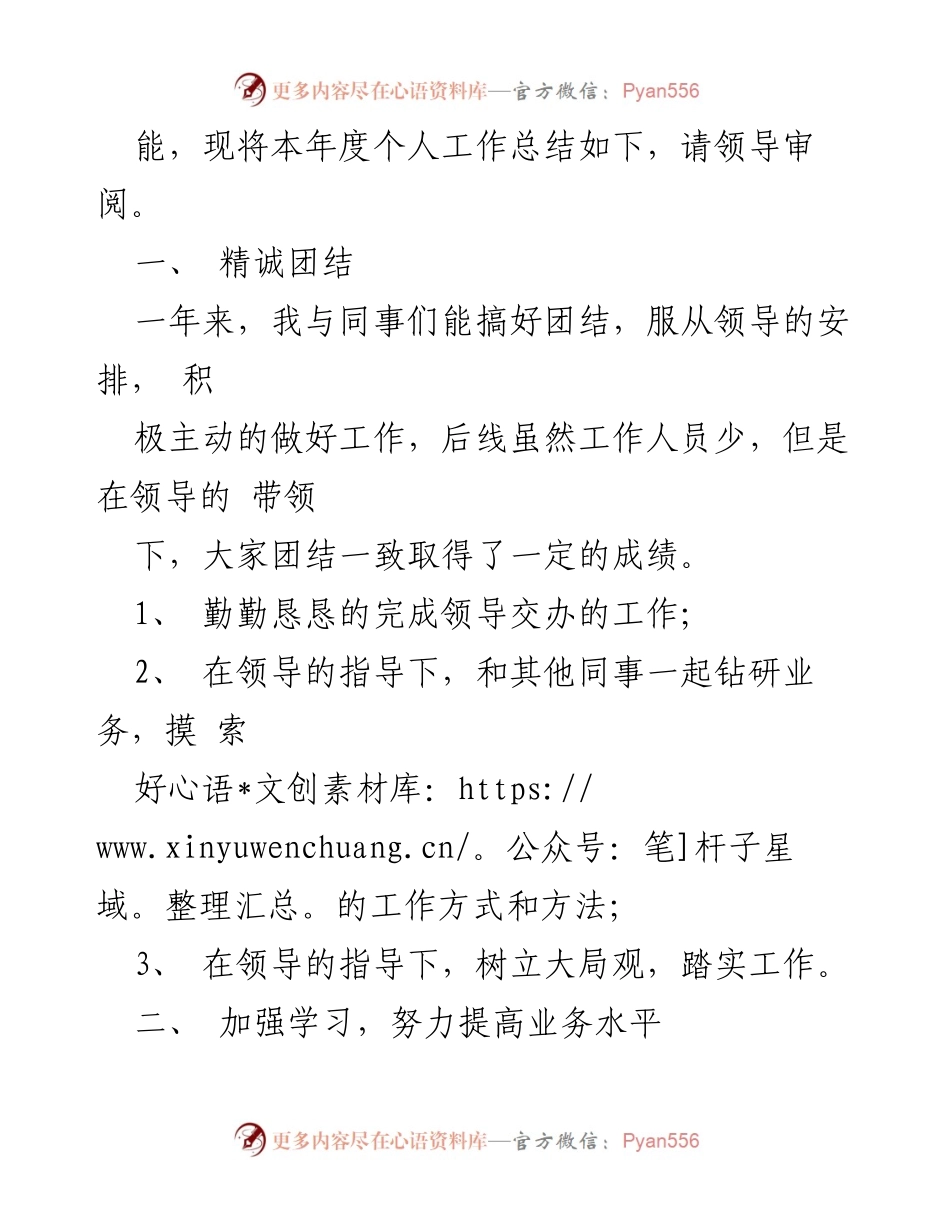 [工作总结] 贷款司客服 - 贷款客服年度工作总结与反思.docx_第2页