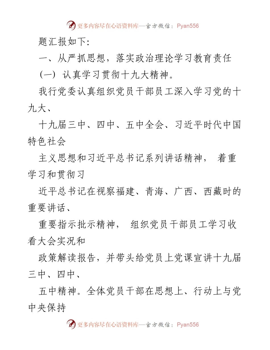 [工作总结] 银行党委 - XX银行党委三年工作情况总结报告.docx_第2页