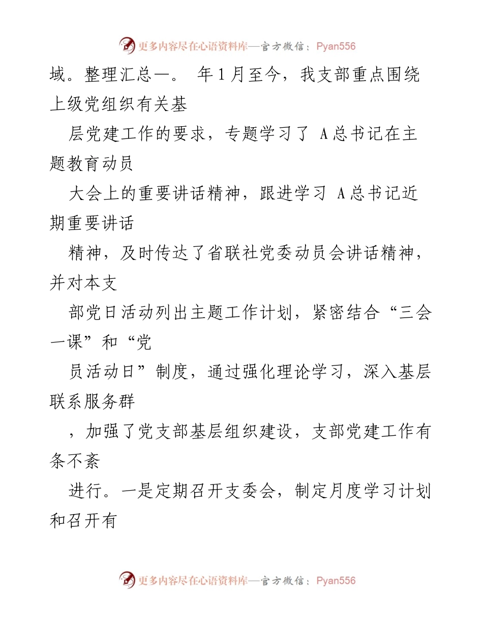 [工作总结] 银行党支部 - 2023年银行党支部书记工作总结与党建成效报告.docx_第2页