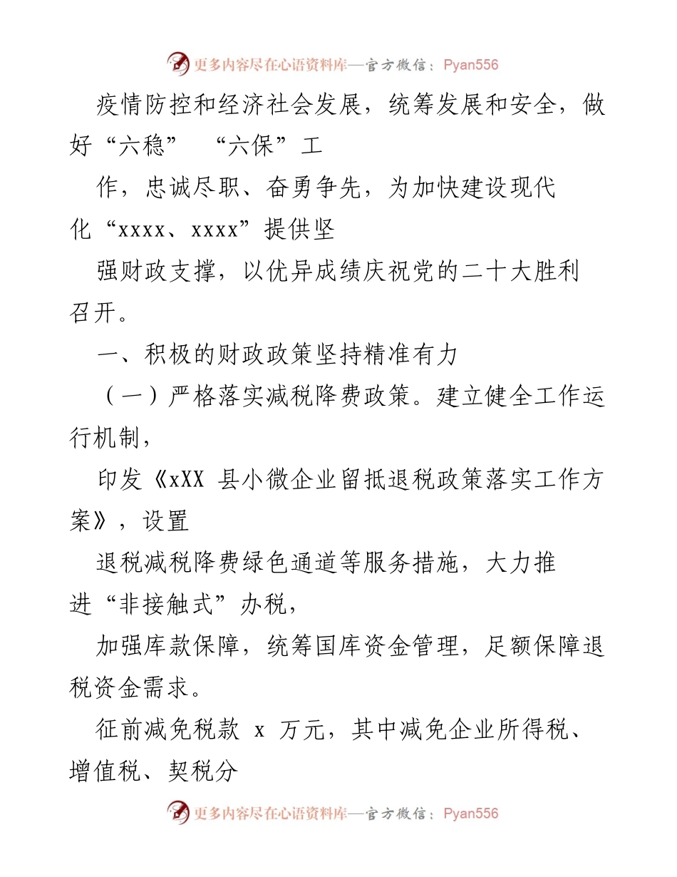[工作总结] 财政局 - 2022年财政工作总结及2023年工作安排.docx_第2页