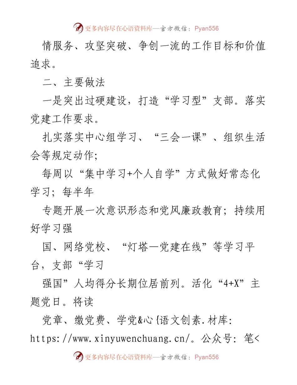 [工作总结] 退役军人服务中心 - “学习型+服务型+攻坚型”支部工作法探索与实践.docx_第2页