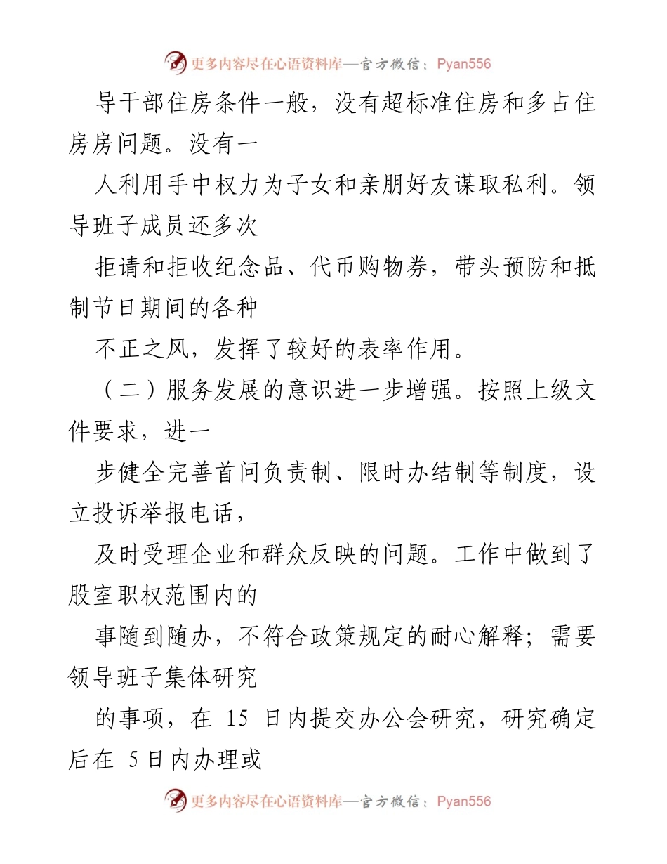 [工作总结] 领导干部廉洁自律 - 局领导干部廉洁自律情况总结.docx_第2页