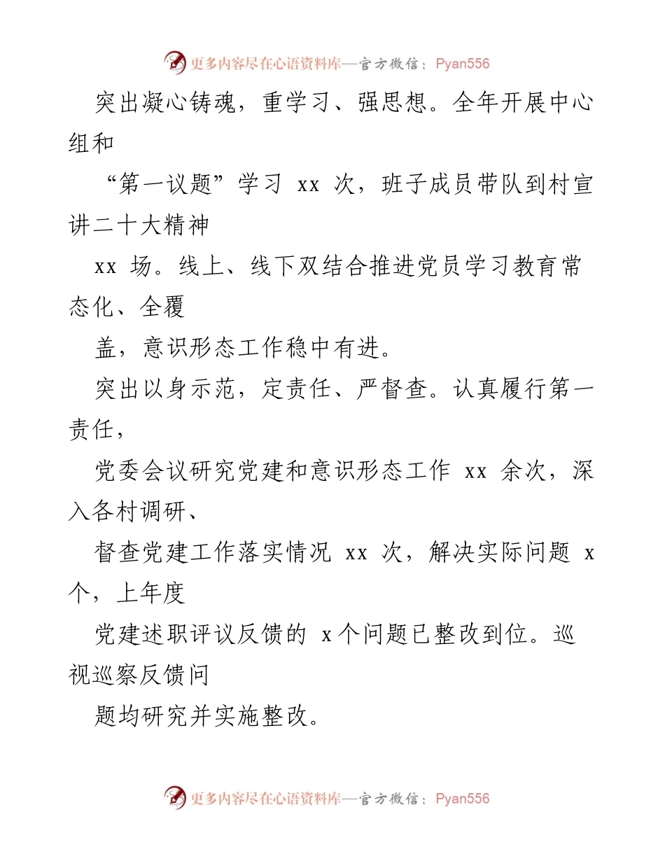 [工作总结] 镇乡党委 - 2022年基层党建工作述职总结报告.docx_第2页