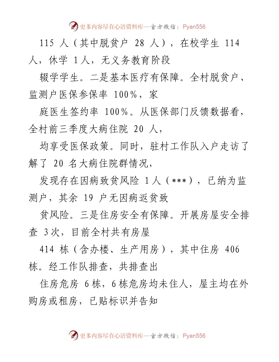 [工作总结] 驻村帮扶 - 2022年驻村工作队前三季度工作情况汇报.docx_第2页