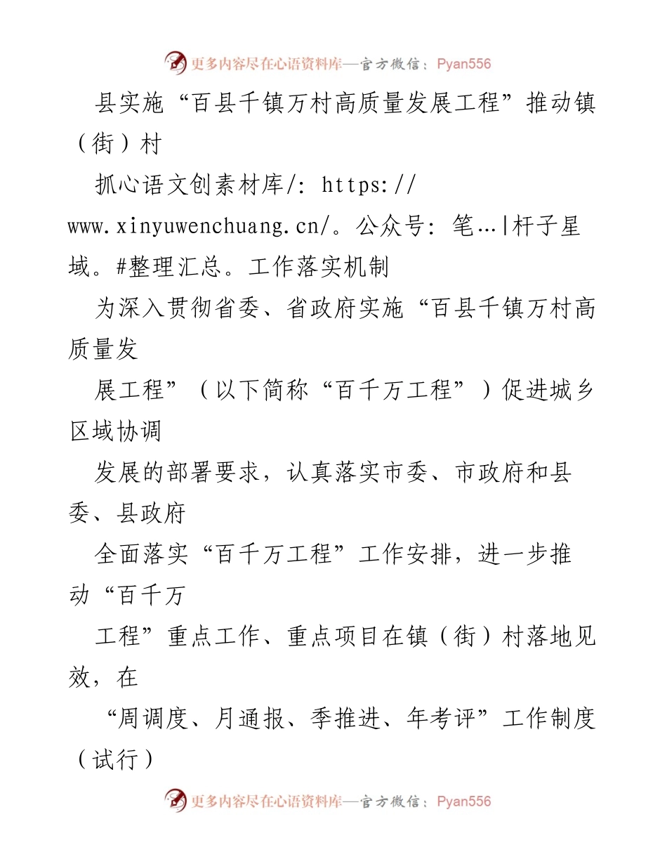 [工作总结] 高质量发展工程实施 - 推动镇（街）村抓工作落实机制的实施方案.docx_第1页