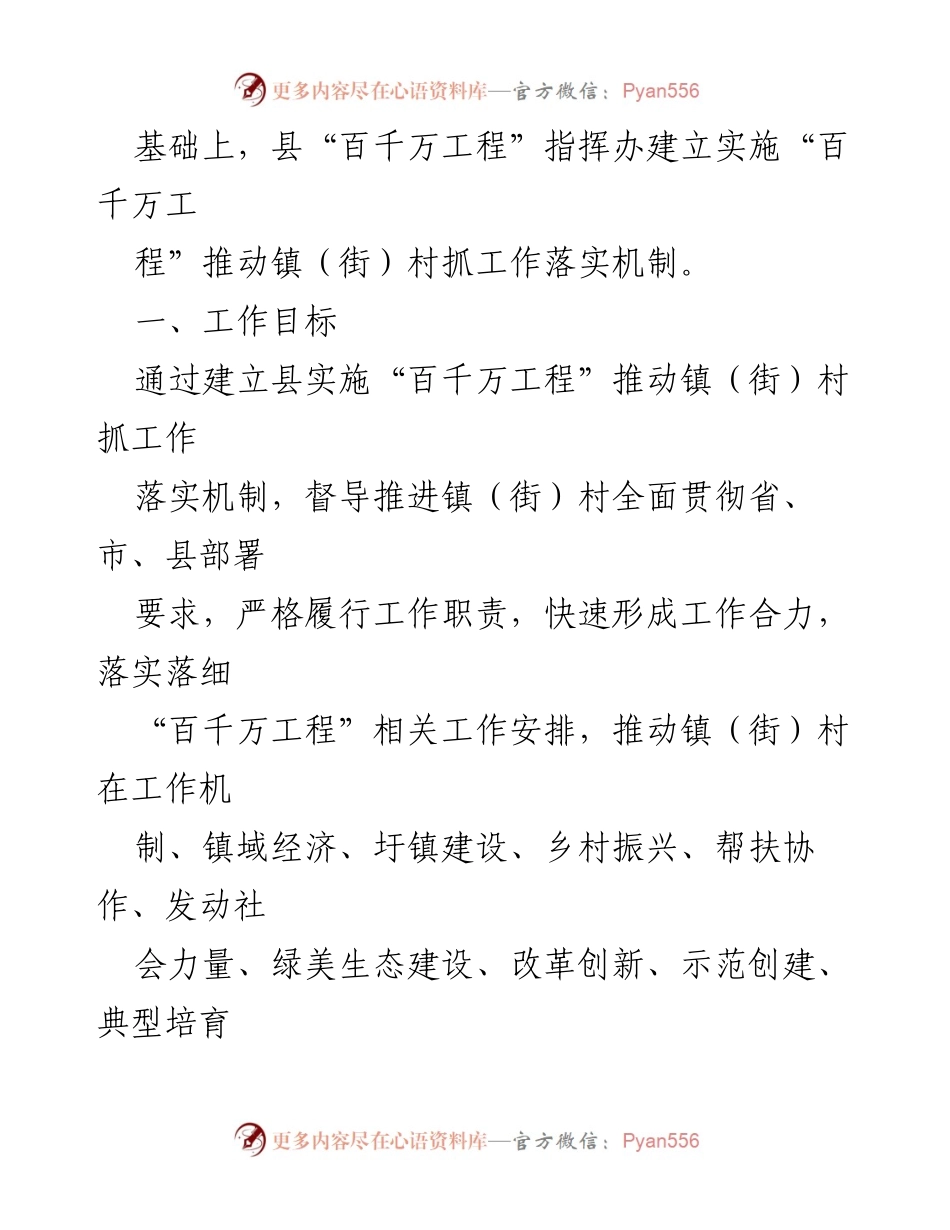 [工作总结] 高质量发展工程实施 - 推动镇（街）村抓工作落实机制的实施方案.docx_第2页