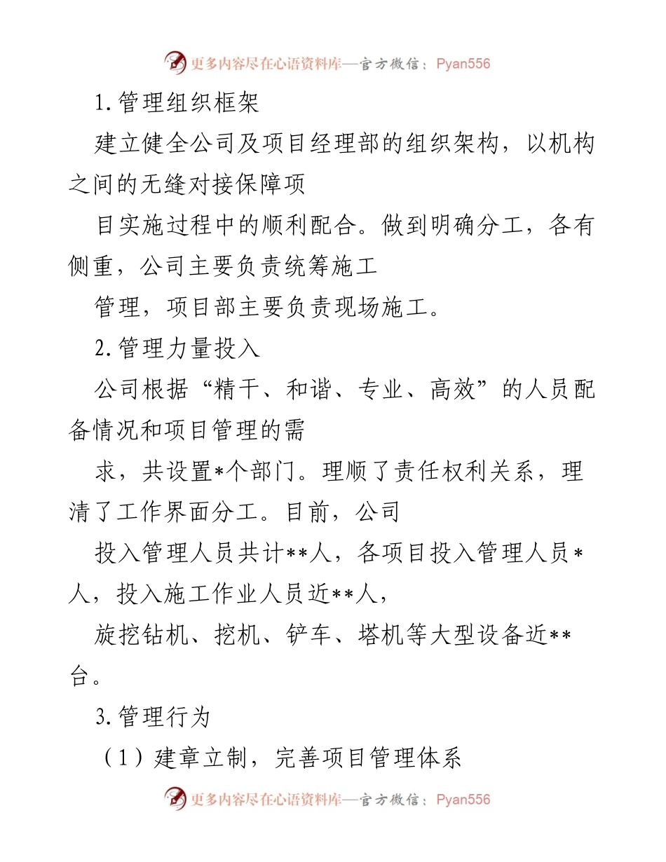 [工作总结] 项目建设管理 - 20__年上半年项目建设管理工作总结.docx_第2页