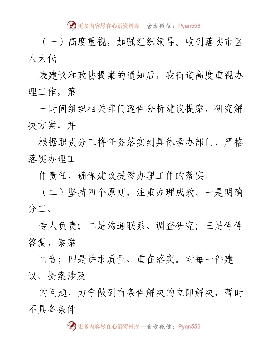 [工作总结] 街道办 - 2022年人大代表建议与政协提案办理工作总结.docx_第2页
