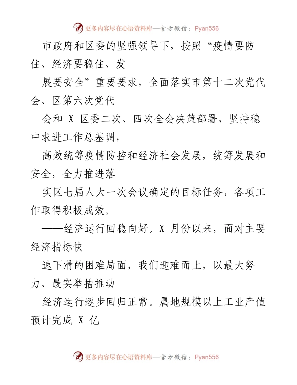 [工作报告] 人民代表大会 - 2023年X区人民政府工作总结报告.docx_第2页