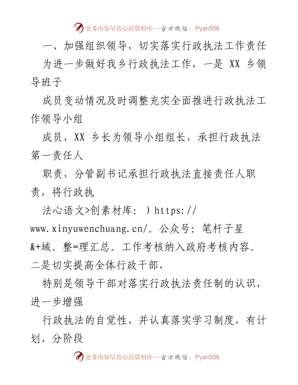 [工作总结] 行政执法 - 2022年度XXX乡行政执法工作总结.docx_第2页