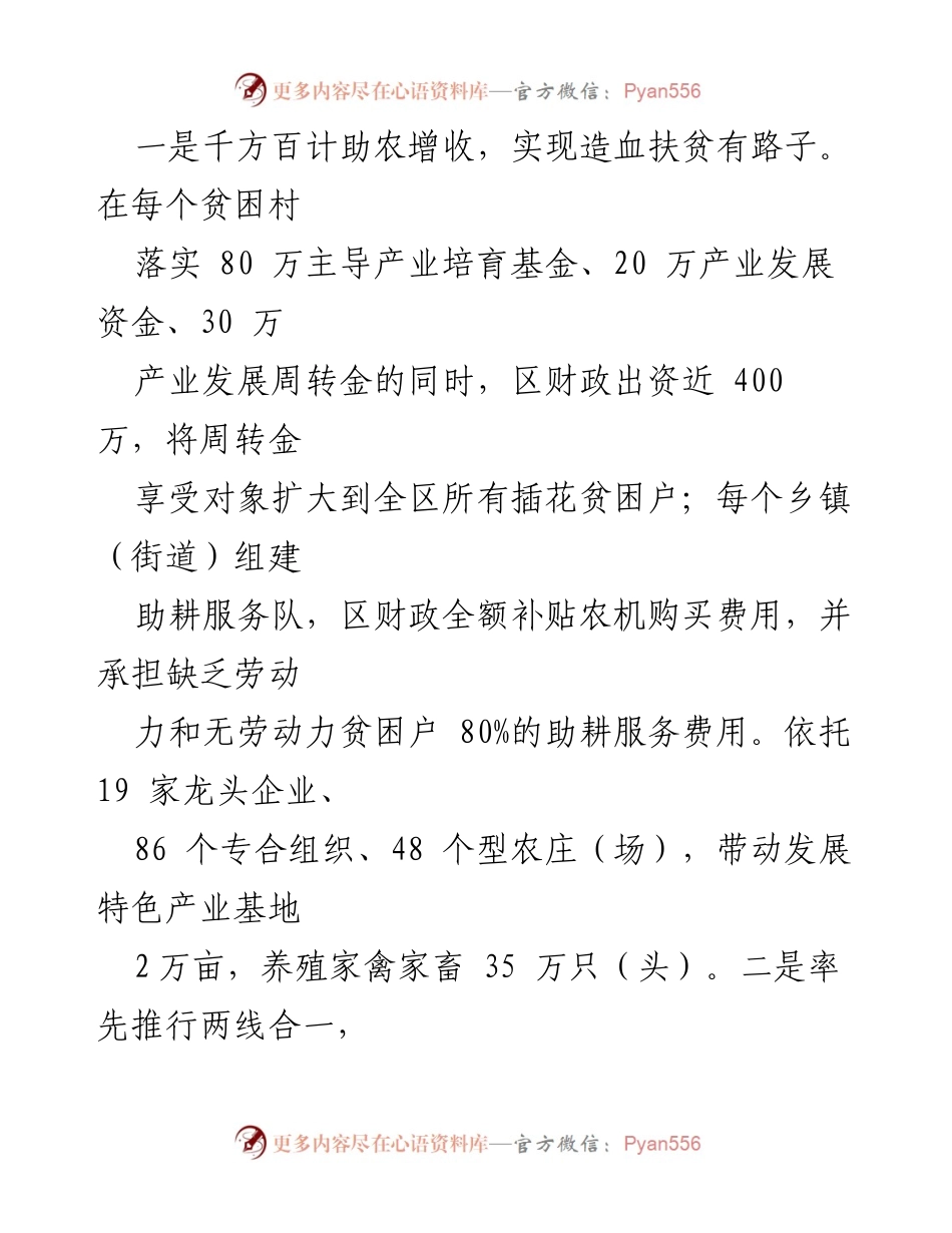 [工作总结] 脱贫攻坚 - 全区脱贫攻坚工作开展情况总结.docx_第2页