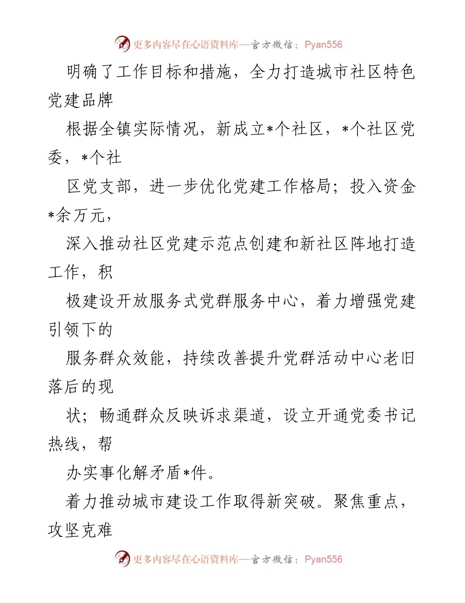 [工作总结] 镇政府 - 2023年工作总结与2024年发展规划_1.docx_第2页