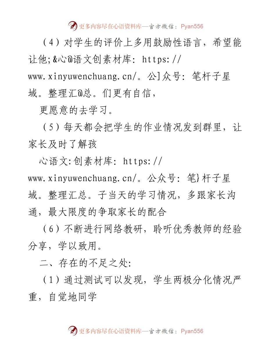 [工作总结] 网课教学 - 网课线上教学工作总结与改进措施.docx_第2页