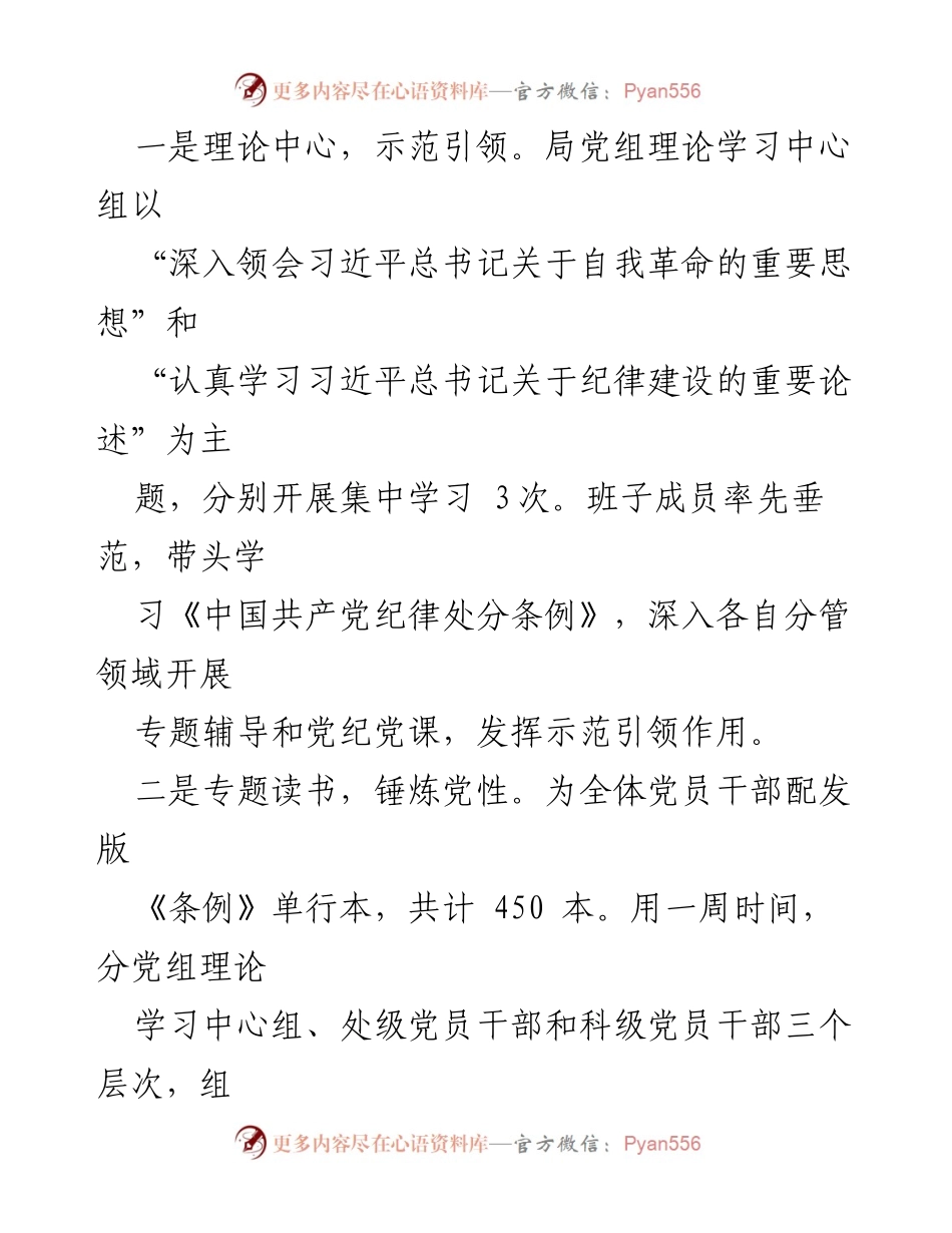 [工作总结] 财政局 - 党纪学习教育工作情况汇报.docx_第2页