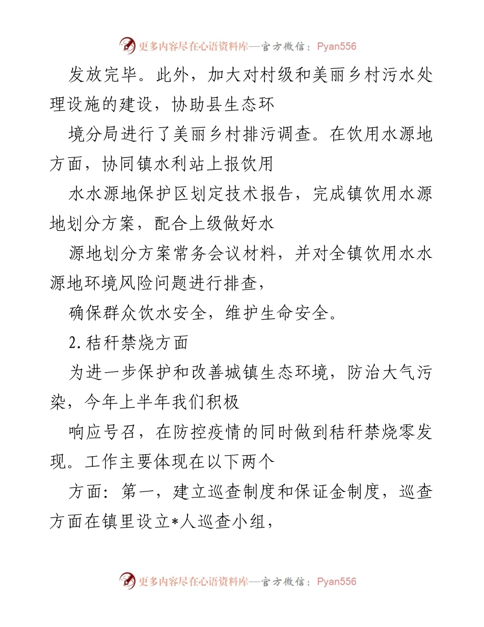 [工作总结] 镇环保办 - 2022年上半年环保工作开展情况总结报告.docx_第2页