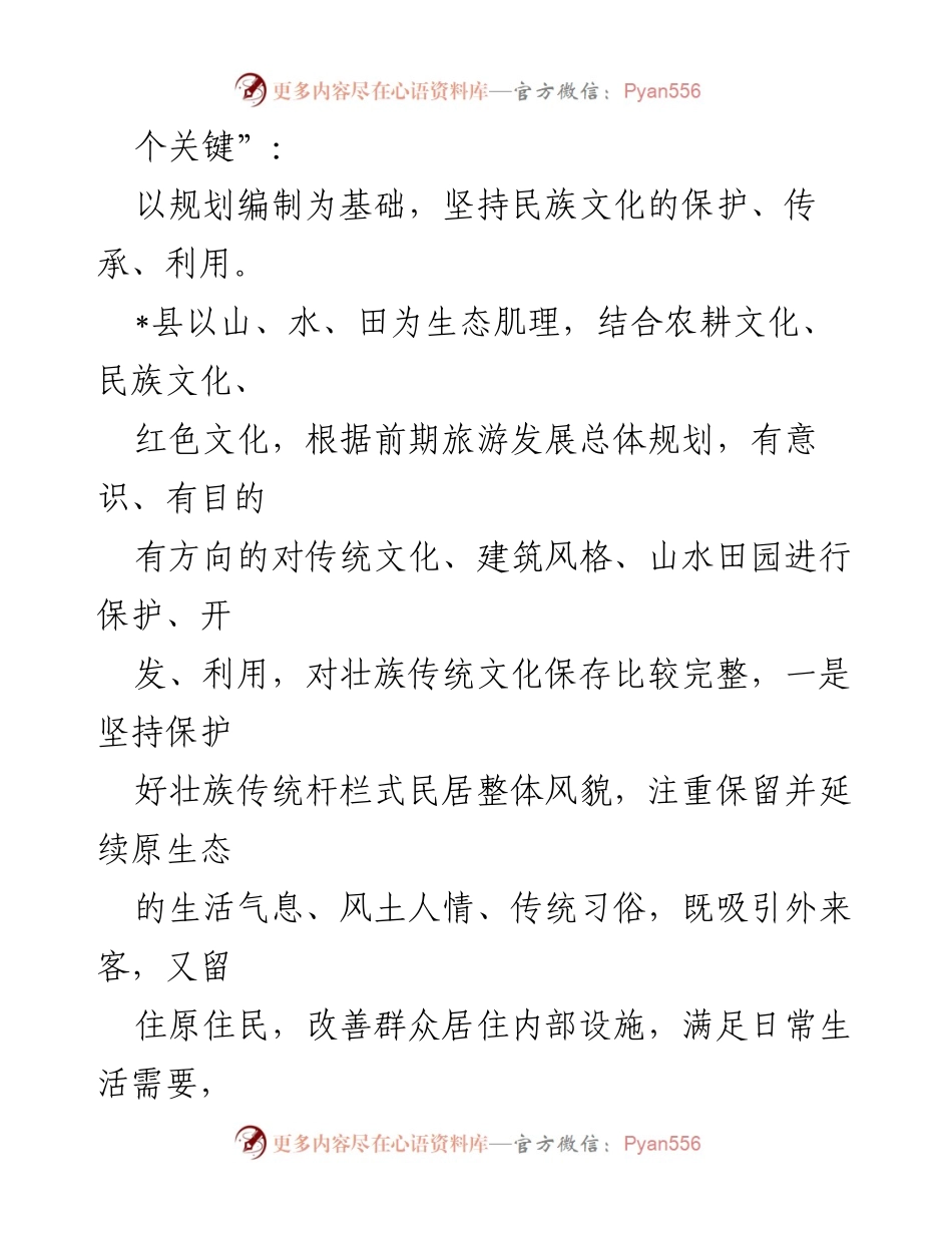 [工作总结] 考察学习 - 党建引领乡村振兴的实践与启示.docx_第2页