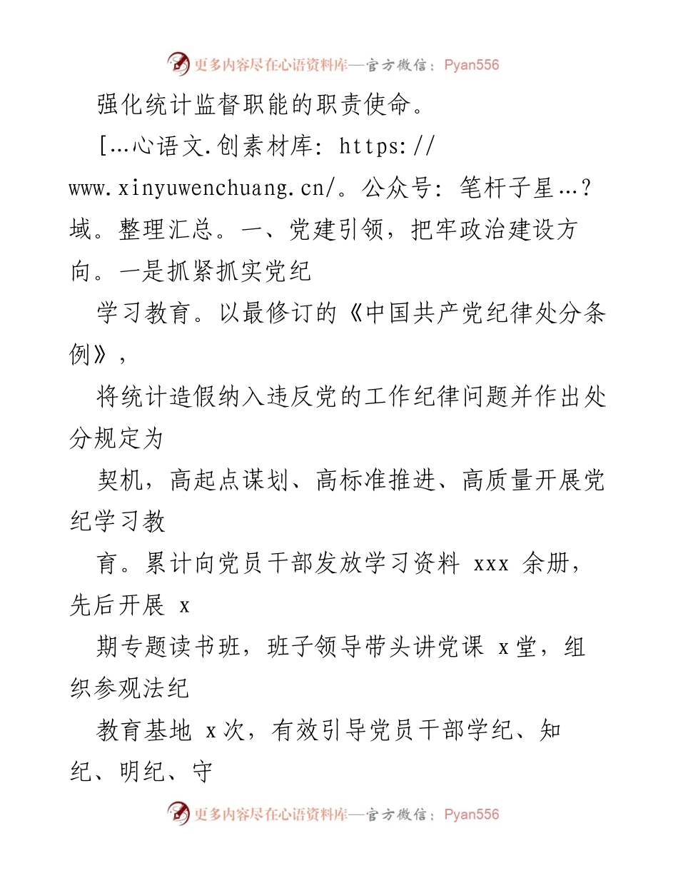 [工作总结] 统计局 - 2024年上半年统计局工作总结与发展思路.docx_第2页