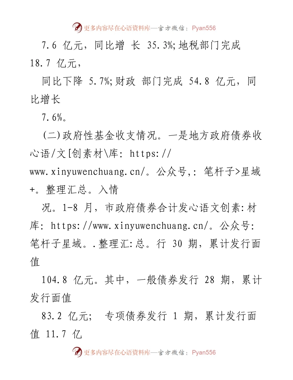 [工作总结] 财政局季度工作汇报 - 2024年第三季度市财政局工作情况汇报.docx_第2页