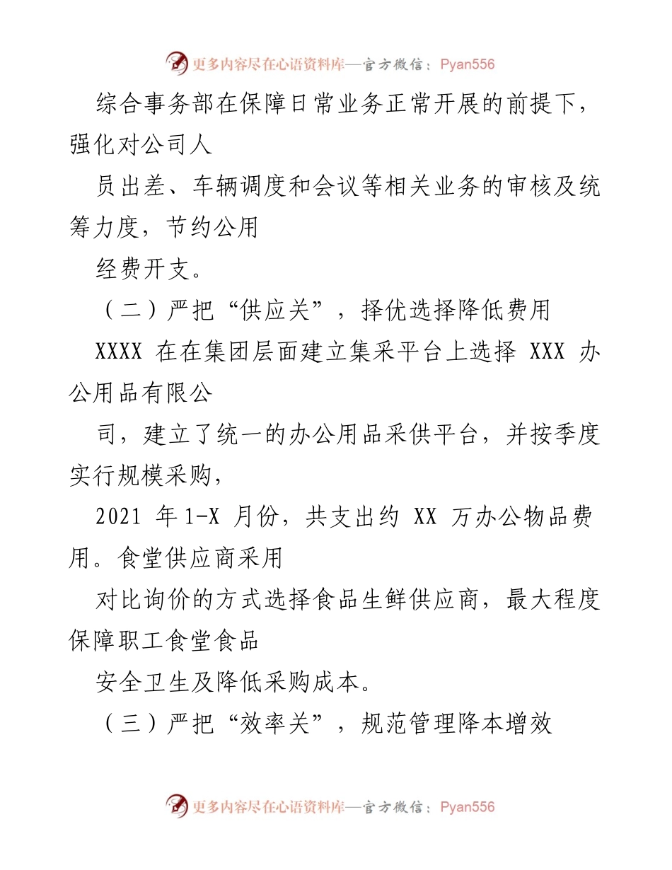 [工作总结] 降本增效专项工作 - 综合事务部“降本增效”工作开展情况报告.docx_第2页