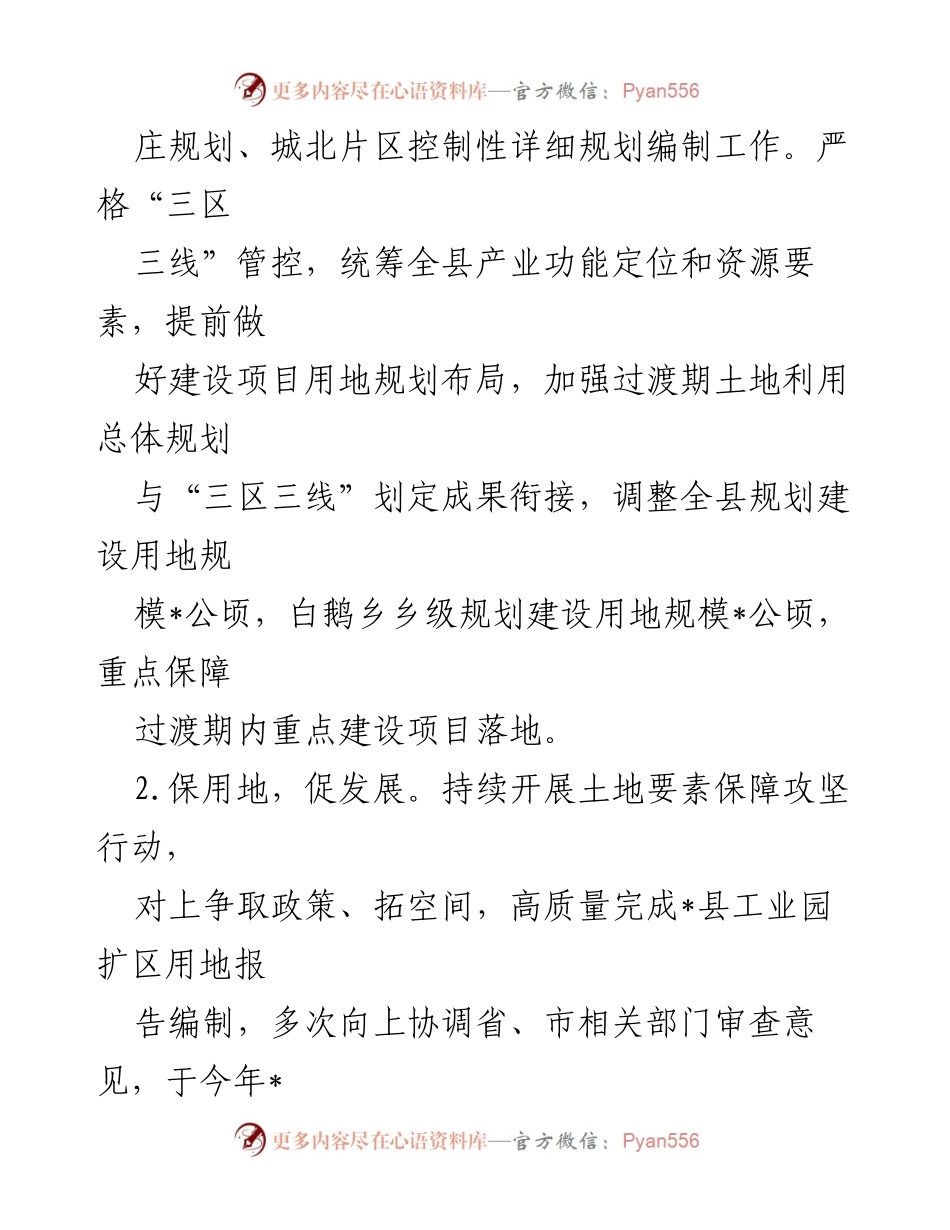 [工作总结] 自然资源局 - 2023年工作总结及2024年工作计划.docx_第2页