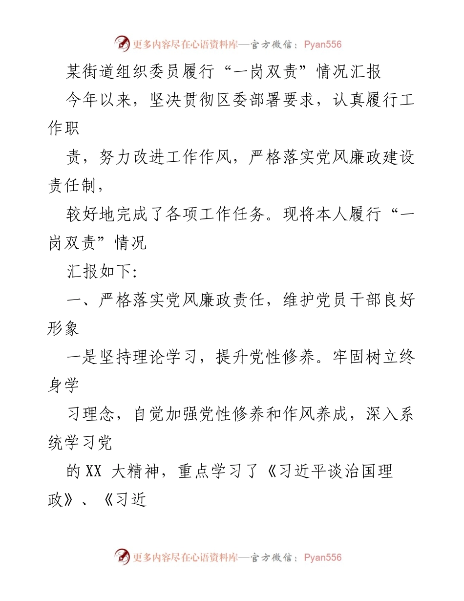 [工作总结] 街道组织 - 履行“一岗双责”情况汇报及改进措施.docx_第1页