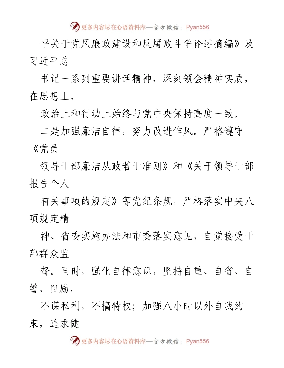[工作总结] 街道组织 - 履行“一岗双责”情况汇报及改进措施.docx_第2页