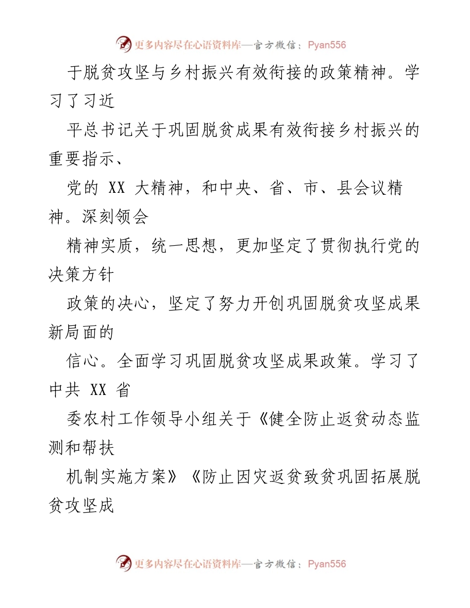 [工作总结] 驻村工作 - 驻村第一书记年度工作总结与经验分享.docx_第2页