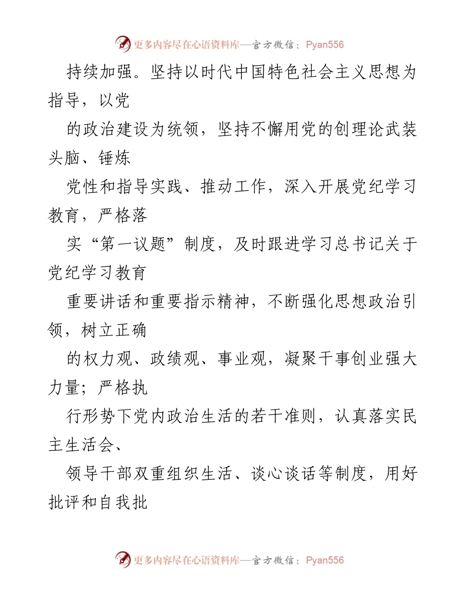 [工作总结] 街道工作 - 2024年工作总结与2025年工作计划.docx_第2页