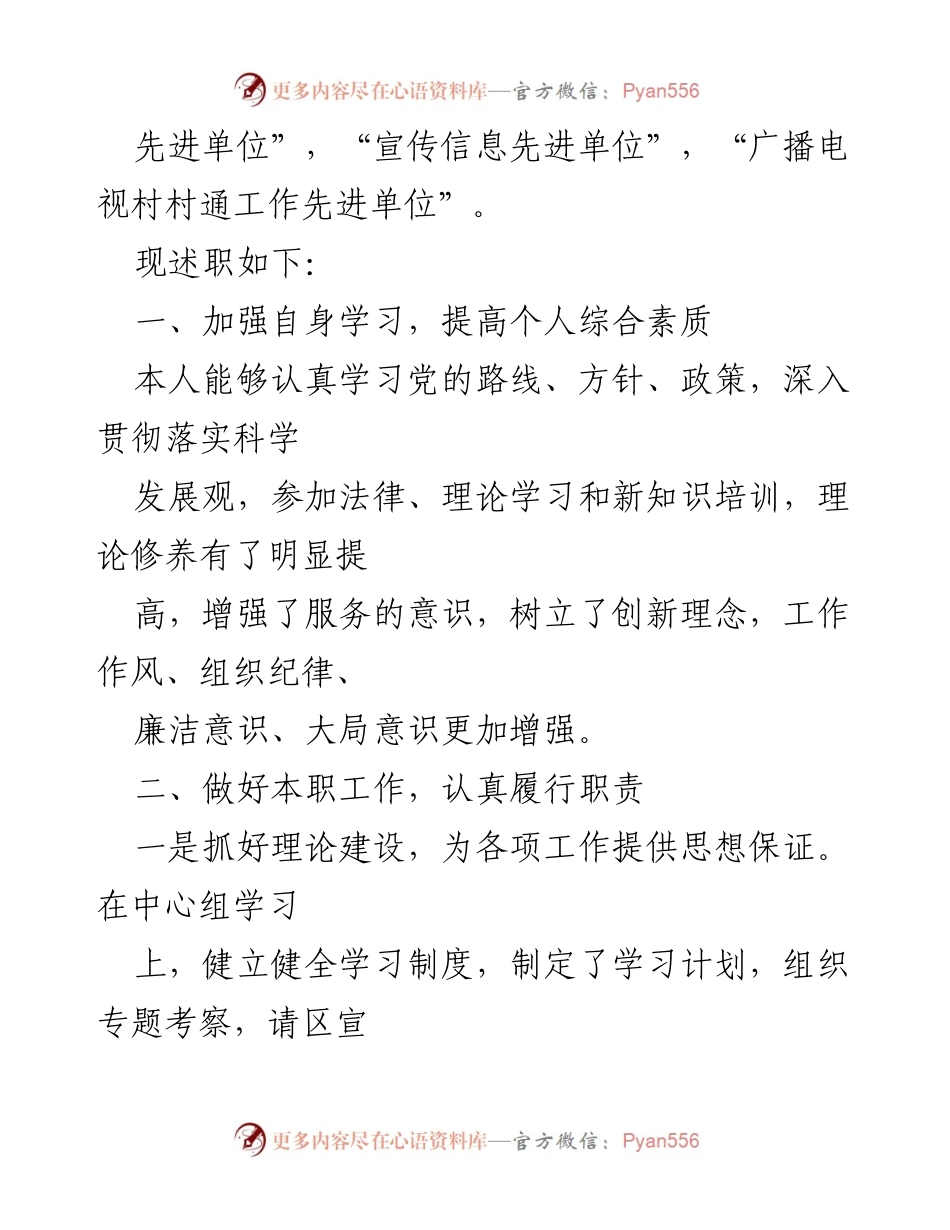 [工作总结] 街道宣传统战委员述职 - 街道宣传统战委员五年工作述职与廉政报告.docx_第2页