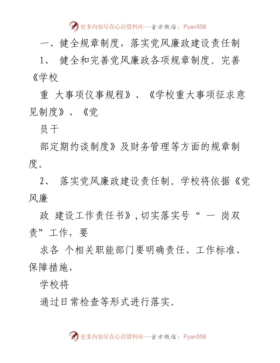 [工作总结] 警察教育整顿 - 加强党风廉政建设与教育行风整顿工作总结.docx_第2页