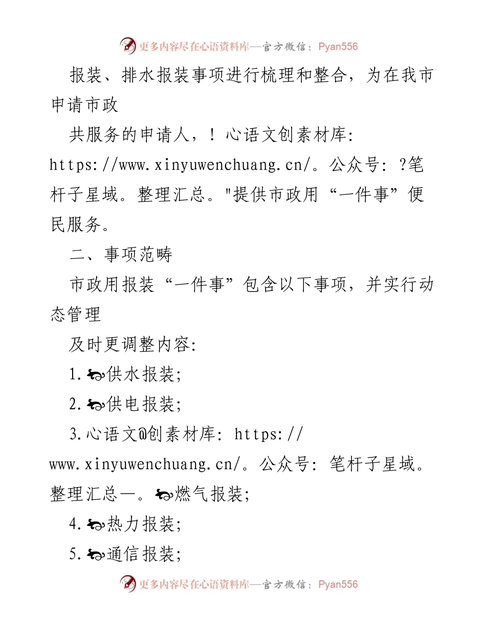 [工作总结] 聊城市 - 聊城市“双全双百”工程市政用“一件事”实施方案总结.docx_第2页