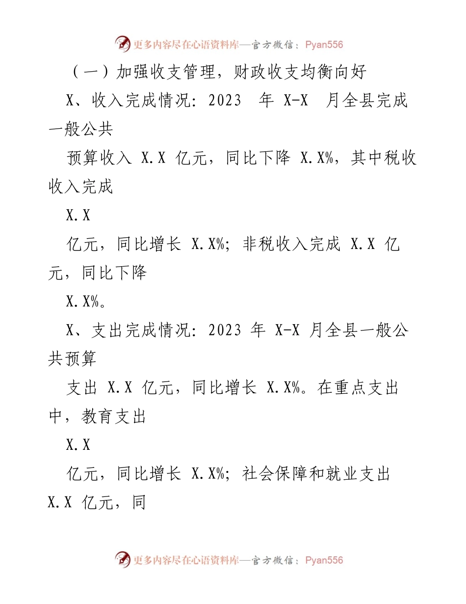 [工作总结] 财政局工作会议 - 2023年度财政工作总结与展望.docx_第2页