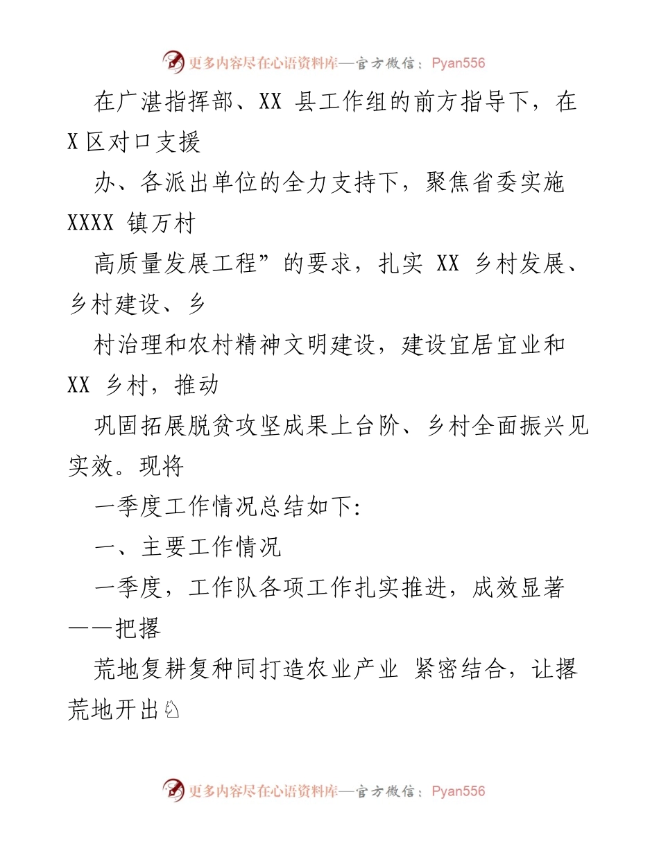 [工作总结] 驻村工作 - 2023年一季度驻村工作队工作总结.docx_第2页