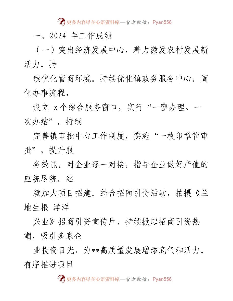 [工作总结与计划] 乡镇工作会议 - 2024年工作总结与2025年工作计划.docx_第2页