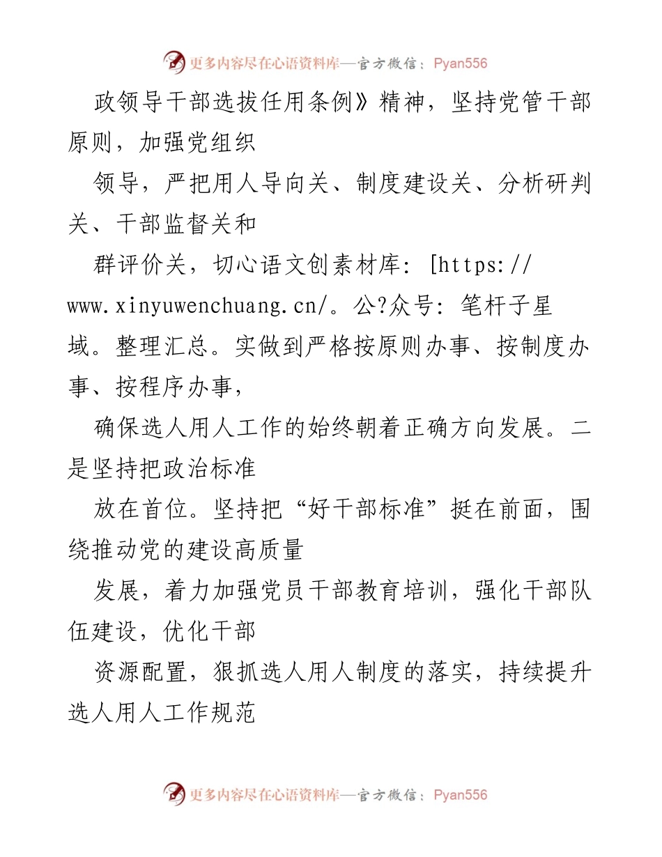 [工作总结] 选人用人工作会议 - 2023年某局党组选人用人工作情况总结报告.docx_第2页