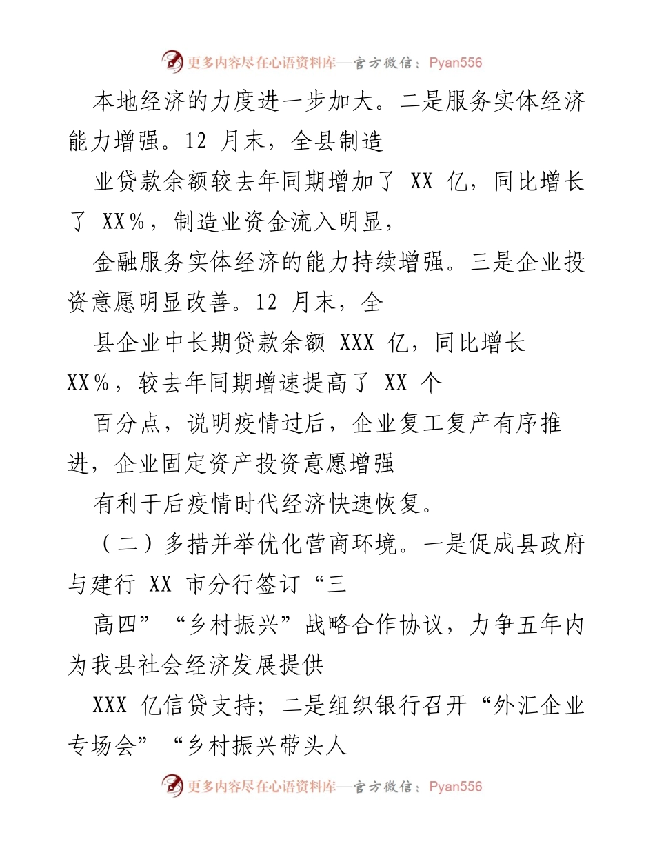 [工作总结] 金融服务 - 2021年金融支持实体经济工作总结报告.docx_第2页