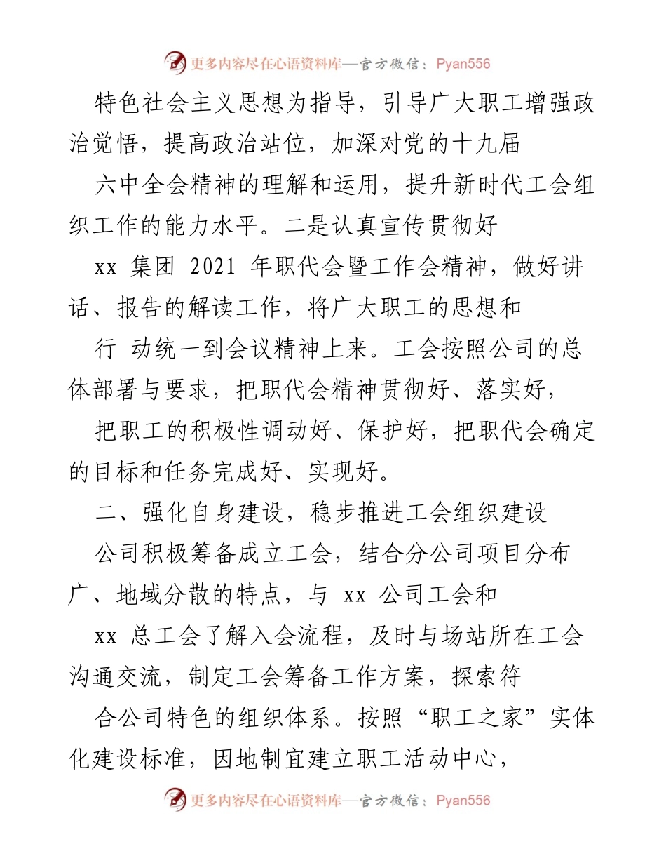 [工作总结] 集团公司 - 2021年工会工作总结与职工权益维护.docx_第2页