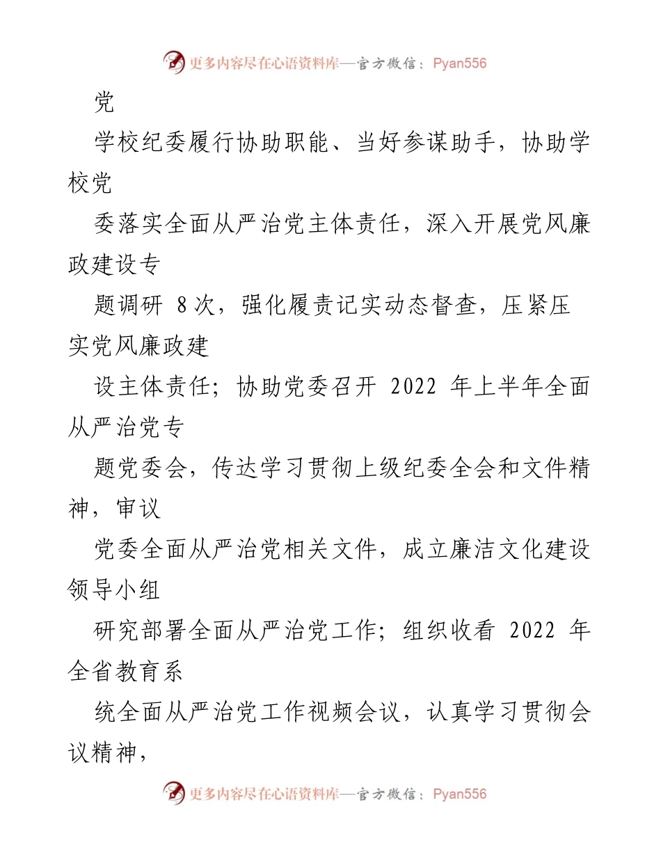 [工作总结] 高校纪委 - 2022年第三季度工作总结与反腐败进展报告.docx_第2页