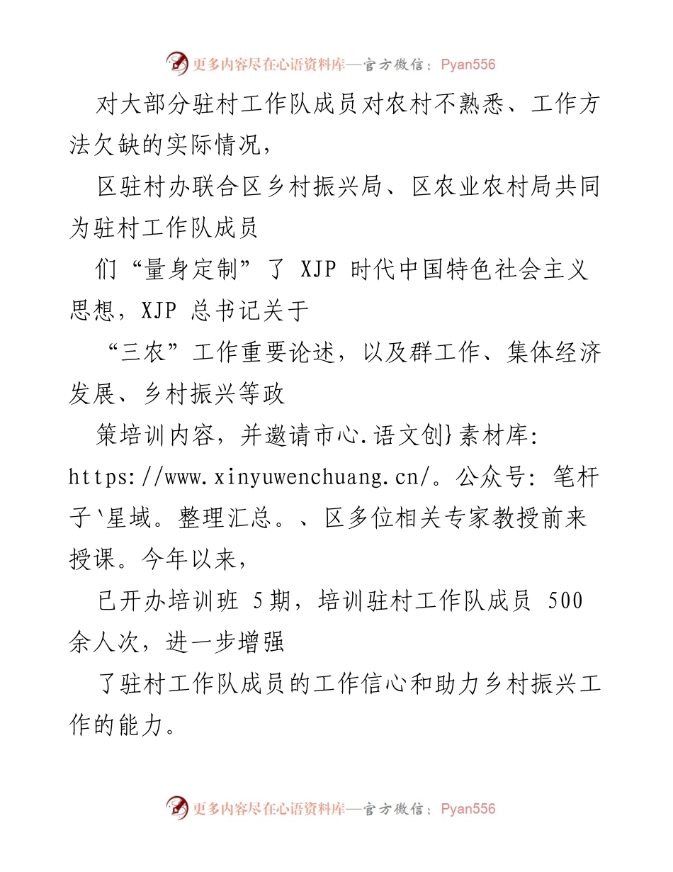 [工作总结] 驻村工作 - 驻村工作队工作情况汇报与成效分析.docx_第2页