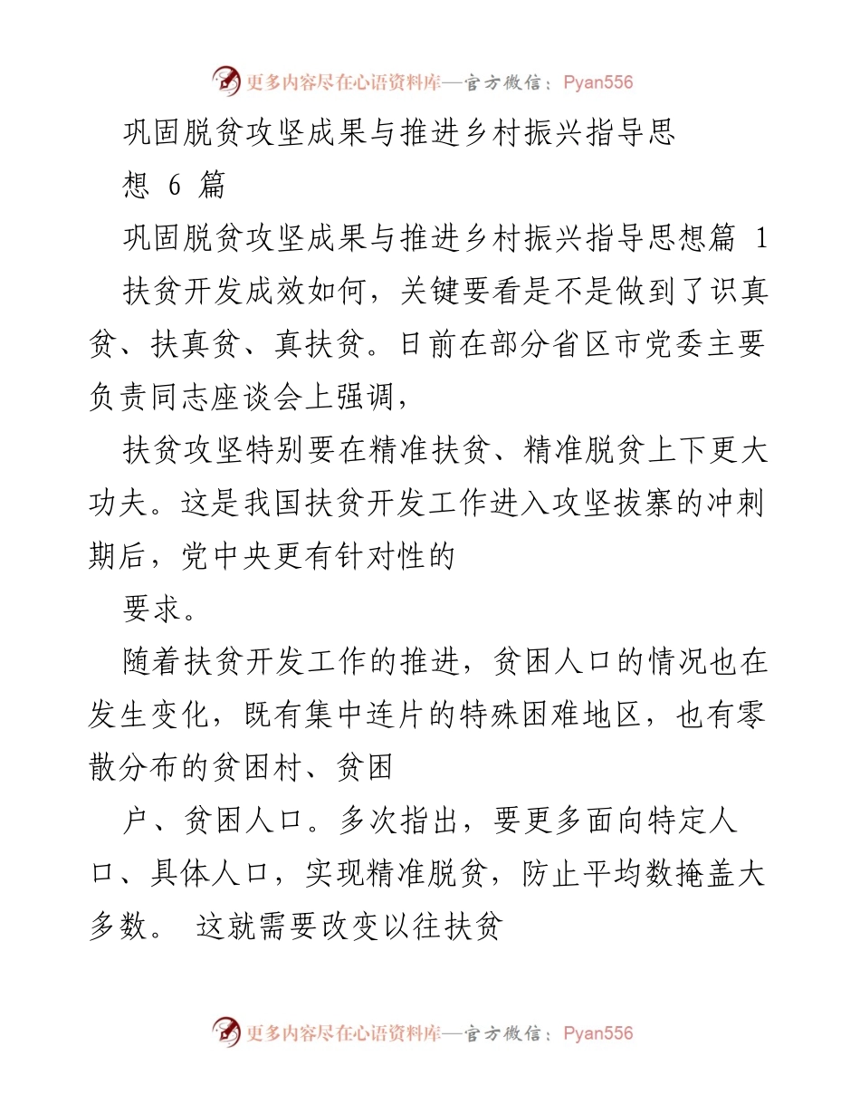 [工作总结] 脱贫攻坚与乡村振兴座谈会 - 精准扶贫：识贫、扶贫的有效路径.docx_第1页