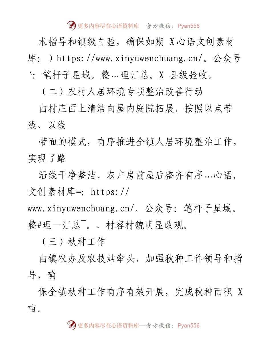 [工作总结与规划] 农业工作会议 - XXX 镇农办2022年度工作总结与2023年度工作规划.docx_第2页