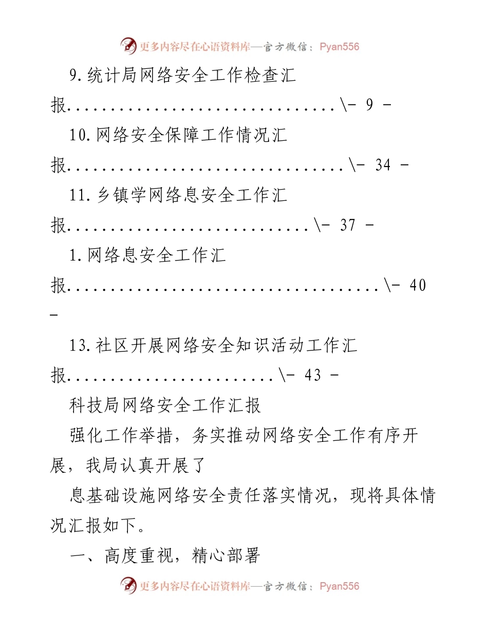 [工作总结] 网络安全工作汇报及管理措施总结.docx_第2页