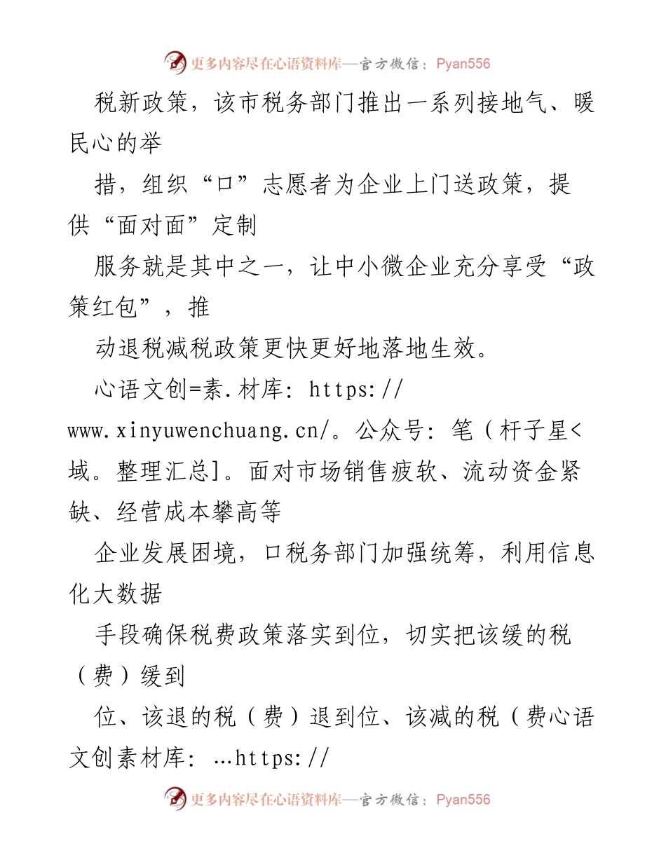 [工作总结] 营商环境优化 - 组合式税费支持政策落实工作总结.docx_第2页