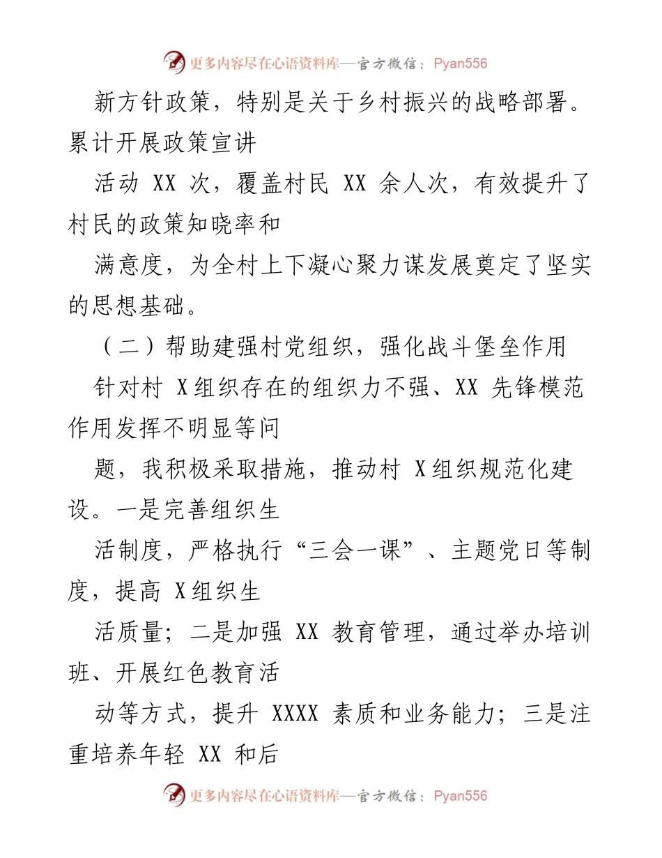 [工作总结] 驻村工作 - XX 村驻村第一书记半年工作汇报.docx_第2页