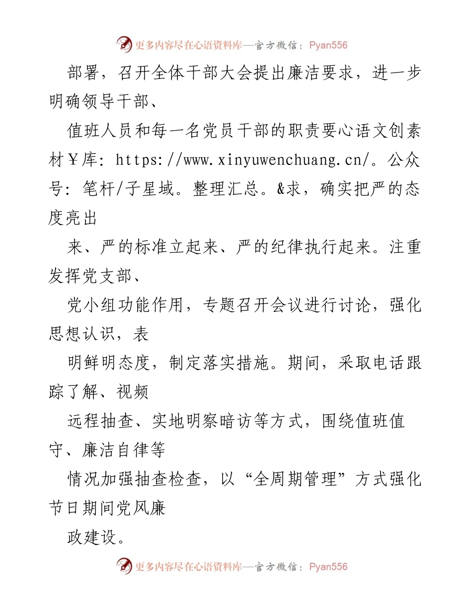 [工作总结] 节假日 - 中秋国庆期间“四风”问题整治工作情况报告.docx_第2页
