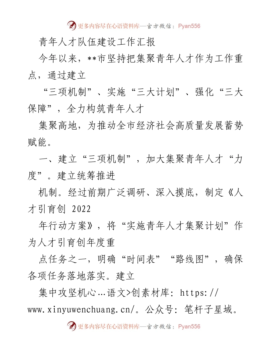 [工作总结] 青年人才队伍建设 - 加强青年人才集聚，推动经济社会高质量发展.docx_第1页