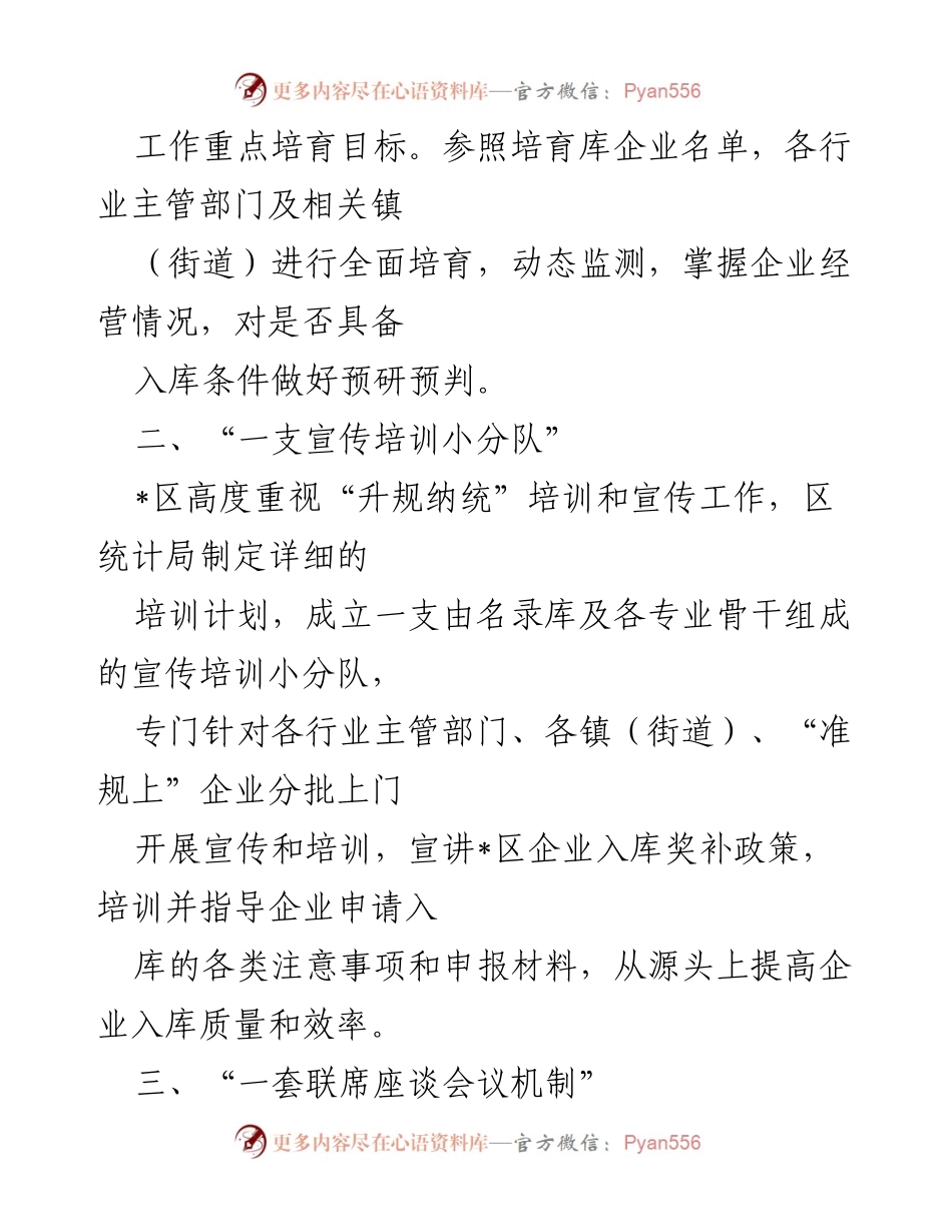 [工作总结] 经济发展 - _区“升规纳统”工作推进情况总结.docx_第2页